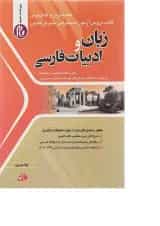 کتاب زبان و ادبیات فارسی سری تام