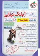 بانک نهایی هندسه دوازدهم خیلی سبز