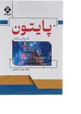 کتاب پایتون به زبان ساده