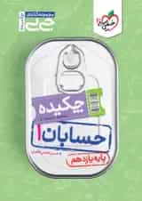 کتاب جیبی چکیده حسابان یازدهم خیلی سبز