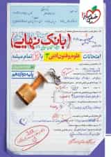 بانک نهایی علوم فنون دوازدهم خیلی سبز