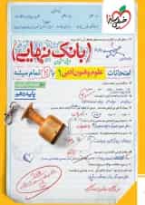 بانک نهایی علوم و فنون ادبی دهم خیلی سبز