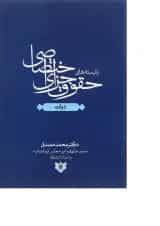کتاب بایسته های حقوق جزای اختصاصی مبحث دیات