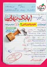 بانک نهایی علوم و فنون ادبی 2 یازدهم خیلی سبز