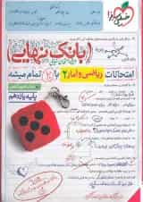 بانک نهایی ریاضی و آمار یازدهم انسانی خیلی سبز