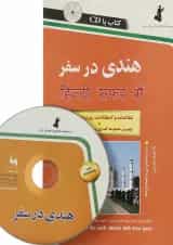 کتاب هندی در سفر