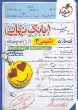 بانک نهایی شیمی دوازدهم خیلی سبز