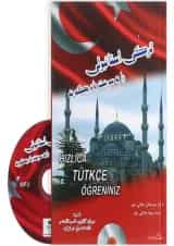 کتاب ترکی استانبولی را به سرعت یاد بگیرید
