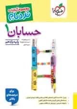 حسابان یازدهم نردبام خیلی سبز