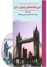 کتاب آموزش اصطلاحات انگلیسی آمریکایی در 60 روز