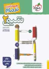 شیمی یازدهم نردبام خیلی سبز