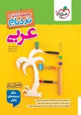 نردبام عربی جامع انسانی خیلی سبز