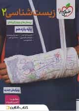 کتاب زیست شناسی یازدهم تست خیلی سبز