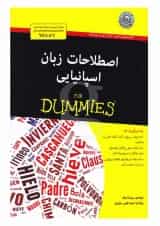 کتاب اصطلاحات زبان اسپانیایی مجموعه دامیز