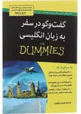 کتاب گفت و گو در سفر به زبان انگلیسی مجموعه دامیز