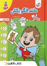 مانند الگو بکش کودکان خیلی سبز