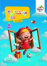 چه شکلی؟ کودکان تربچه خیلی سبز