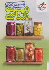 جمع بندی زیست شناسی کنکور خیلی سبز