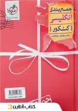 جمع بندی زبان انگلیسی خیلی سبز