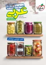 جمع بندی عربی کنکور خیلی سبز