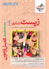 کتاب فصل آزمون زیست شناسی جامع خیلی سبز