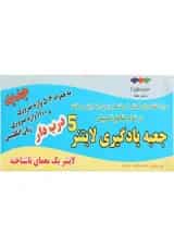 جعبه یادگیری لایتنر 5