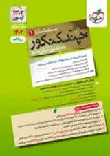 چند کنکور جامع ریاضی جلد سوال