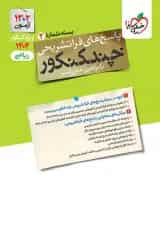 چند کنکور جامع ریاضی جلد پاسخ خیلی سبز