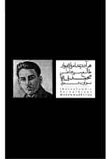 کتاب هر آددیم دا مزاریم وار