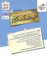 چند کنکور جامع انسانی جلد پاسخ