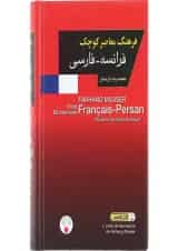 فرهنگ معاصر کوچک فرانسه - فارسی انتشارات فرهنگ معاصر