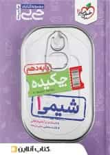 جیبی شیمی دهم خیلی سبز