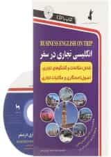کتاب انگلیسی تجاری در سفر