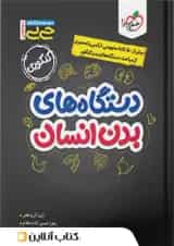 جیبی دستگاه های بدن خیلی سبز