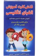 فلش کارت آموزش الفبای انگلیسی