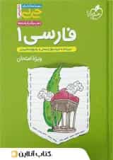 جیبی ادبیات فارسی دهم خیلی سبز