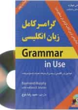 کتاب گرامر کامل زبان انگلیسی