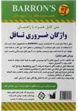 کتاب متن کامل همراه با راهنمای واژگان ضروری تافل