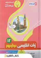 زبان انگلیسی دوازدهم بنی هاشمی