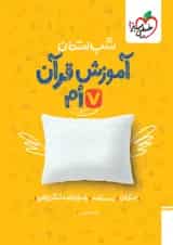 شب امتحان قرآن هفتم خیلی سبز