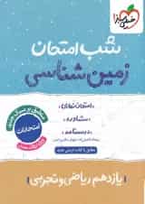 شب امتحان زمین شناسی یازدهم خیلی سبز