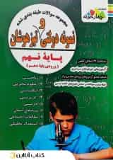 مجموعه سوالات طبقه بندی شده نمونه دولتی و تیزهوشان نهم چهارخونه