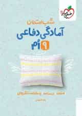 شب امتحان آمادگی دفاعی خیلی سبز