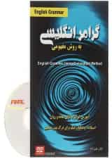 کتاب گرامر انگلیسی به روش مفهومی