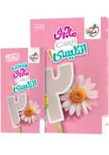 ماجرای بیست زبان انگلیسی 1 دهم خیلی سبز + ضمیمه رایگان