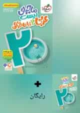 ماجرای بیست عربی زبان قرآن 2 یازدهم خیلی سبز