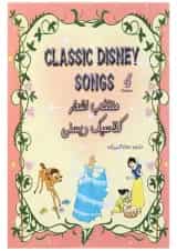 کتاب منتخب اشعار کلاسیک دیسنی جلد 4