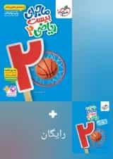 ماجرای بیست ریاضی 2 یازدهم خیلی سبز