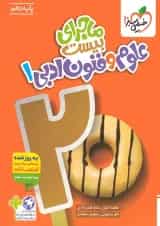 ماجرای بیست علوم و فنون ادبی دهم خیلی سبز