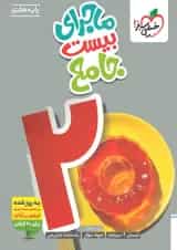 ماجرای بیست جامع هفتم خیلی سبز